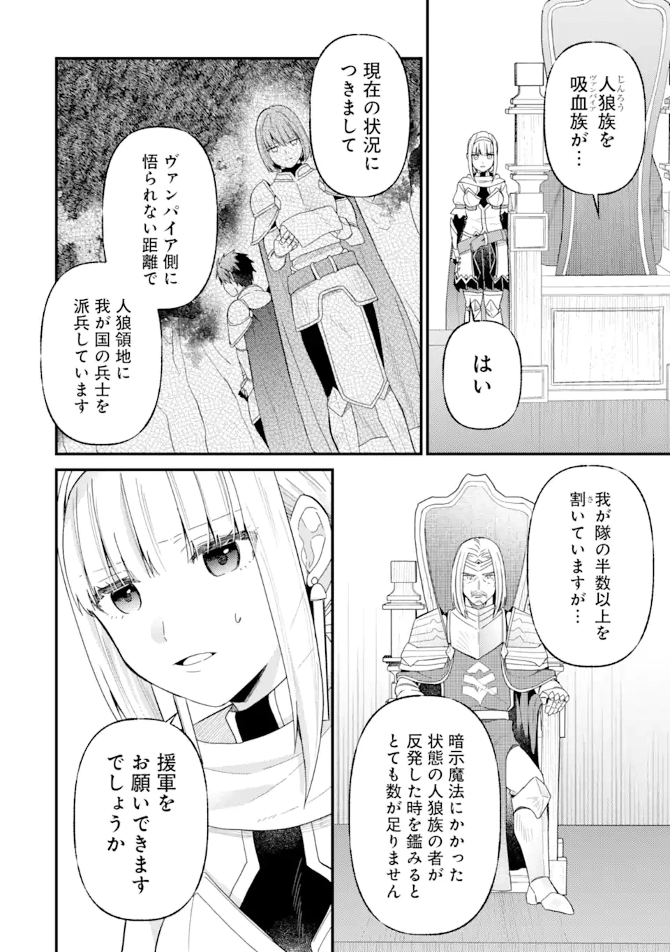 6歳の賢者は日陰の道を歩みたい 第20.1話 - 4