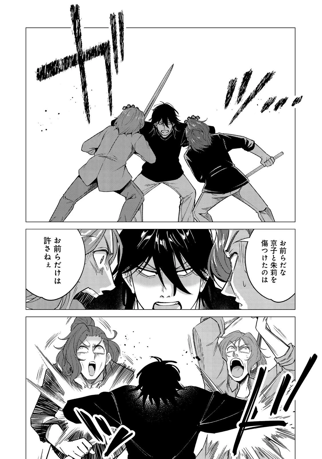 高卒、無職、ボッチの俺が、現代ダンジョンで億を稼げたワケ～会社が倒産して無職になったので、今日から秘密のダンジョンに潜って稼いでいこうと思います～@COMIC 第10話 - 26