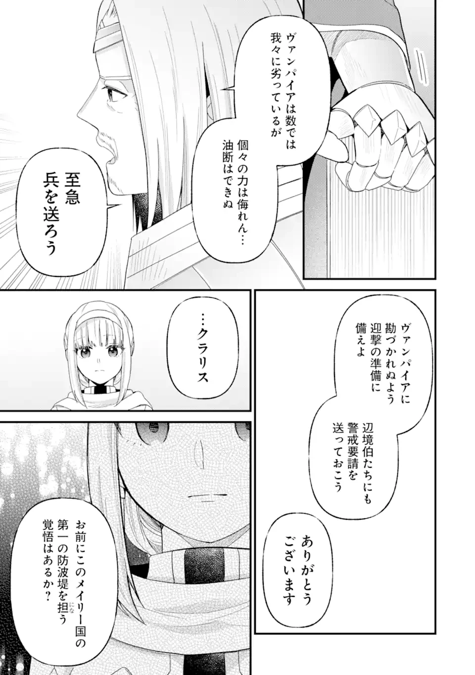 6歳の賢者は日陰の道を歩みたい 第20.1話 - 5
