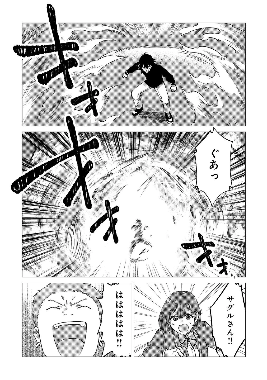 高卒、無職、ボッチの俺が、現代ダンジョンで億を稼げたワケ～会社が倒産して無職になったので、今日から秘密のダンジョンに潜って稼いでいこうと思います～@COMIC 第10話 - 29