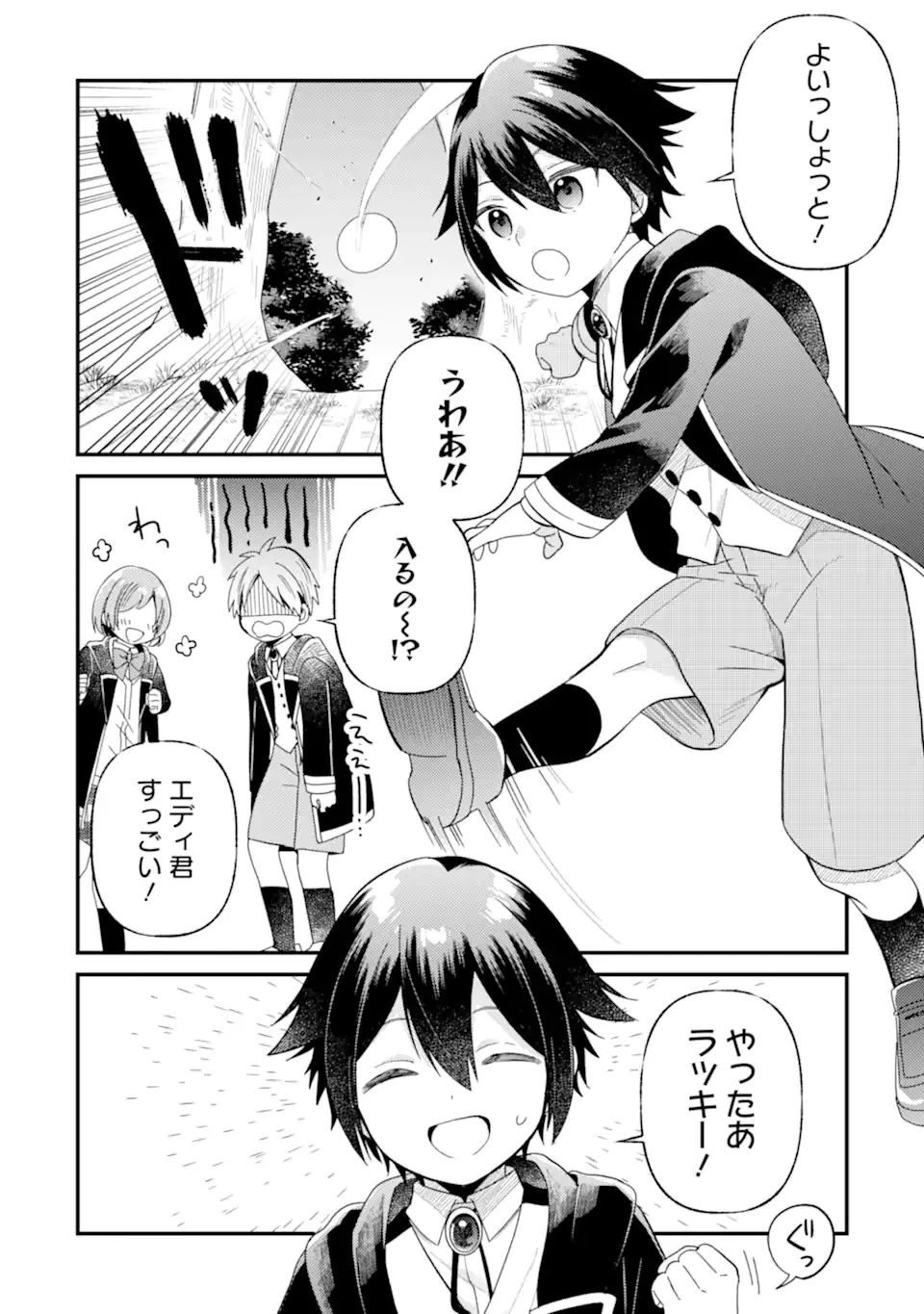 6歳の賢者は日陰の道を歩みたい 第20.1話 - 10