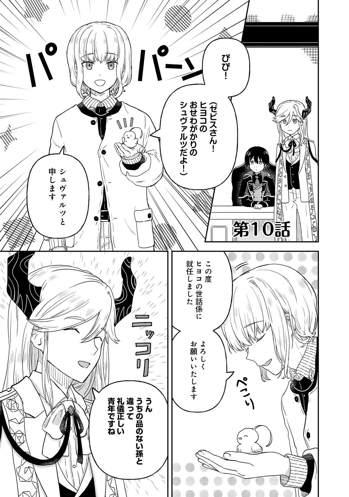 聖女だけど闇堕ちしたらひよこになりました！@COMIC 第10話 - 1