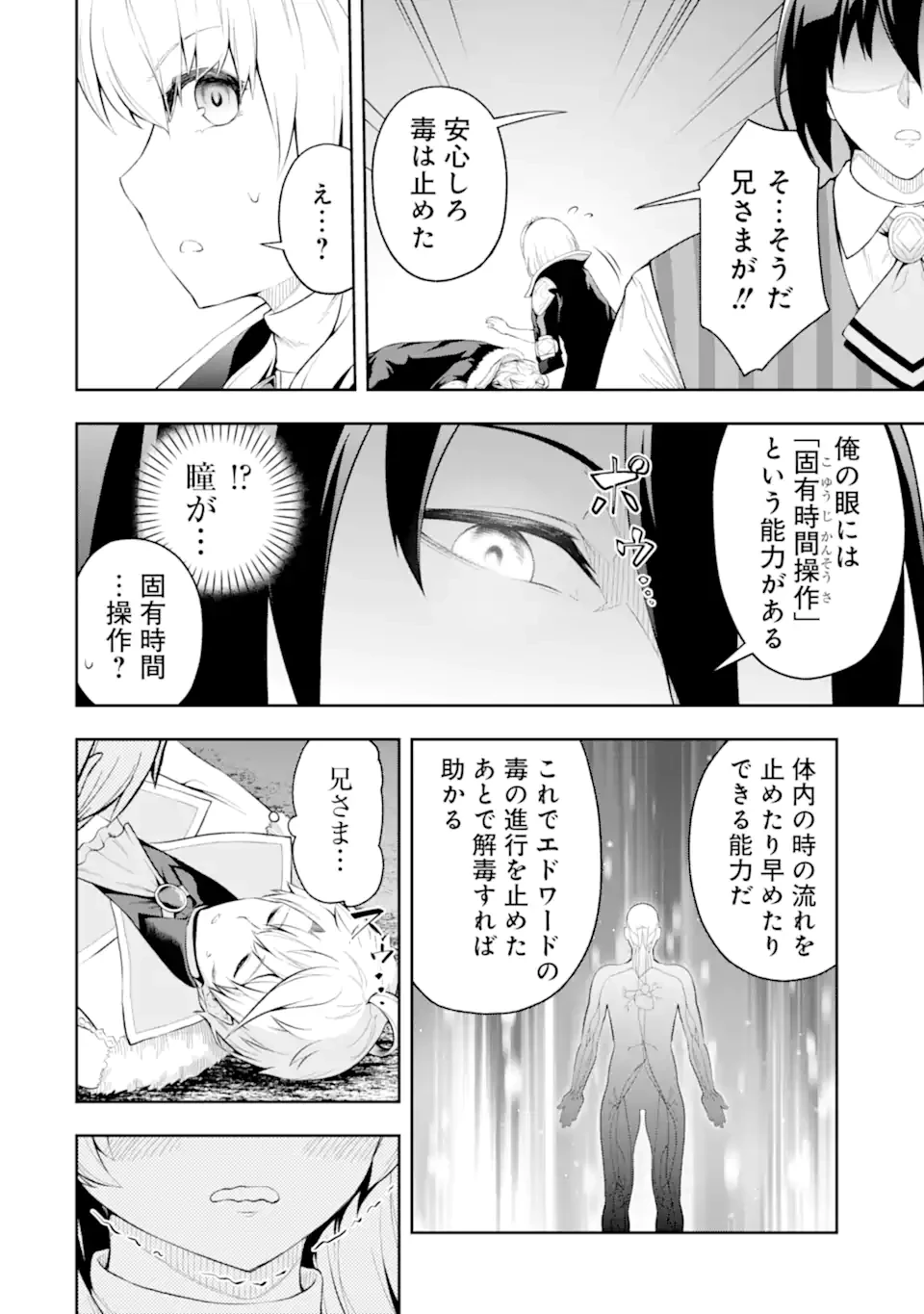 俺は冒険者ギルドの悪徳ギルドマスター ～人材を適材適所に追放したら、なぜかめちゃくちゃ感謝されました～ 第2.4話 - 2