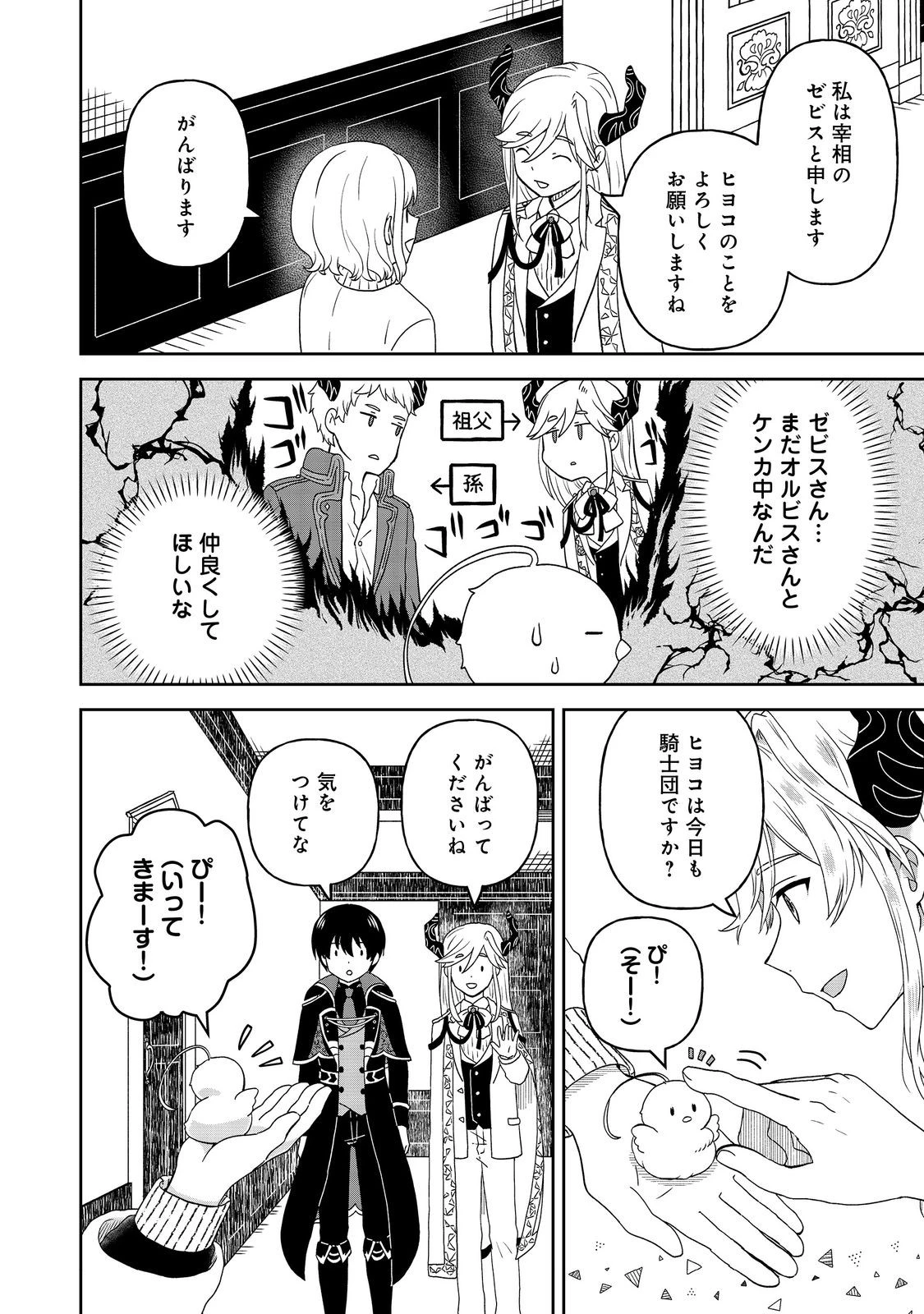 聖女だけど闇堕ちしたらひよこになりました！@COMIC 第10話 - 2