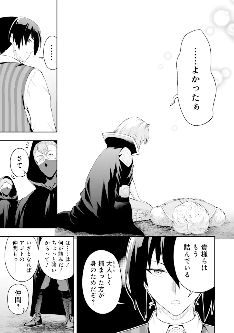 俺は冒険者ギルドの悪徳ギルドマスター ～人材を適材適所に追放したら、なぜかめちゃくちゃ感謝されました～ 第2.4話 - 3