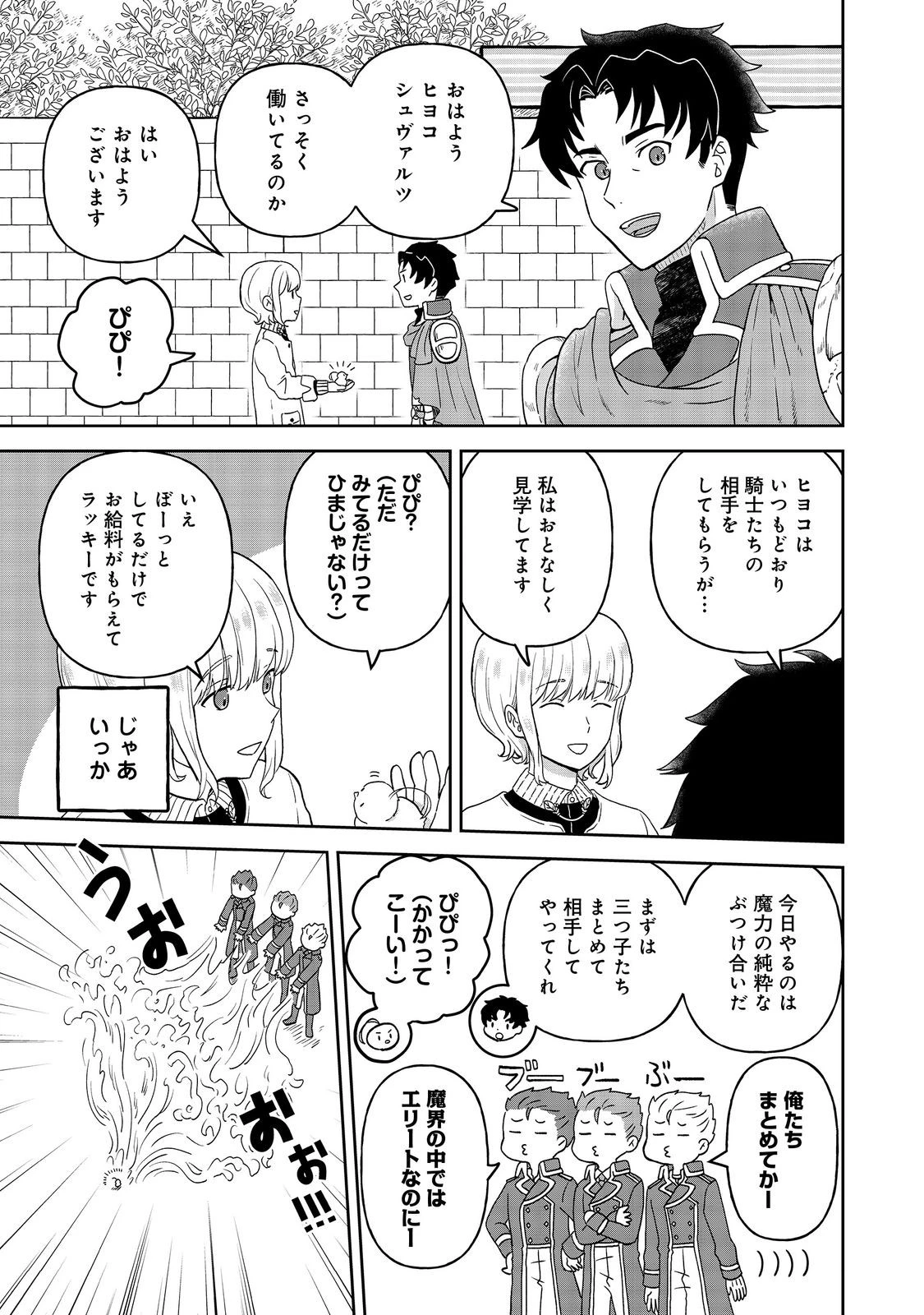 聖女だけど闇堕ちしたらひよこになりました！@COMIC 第10話 - 3
