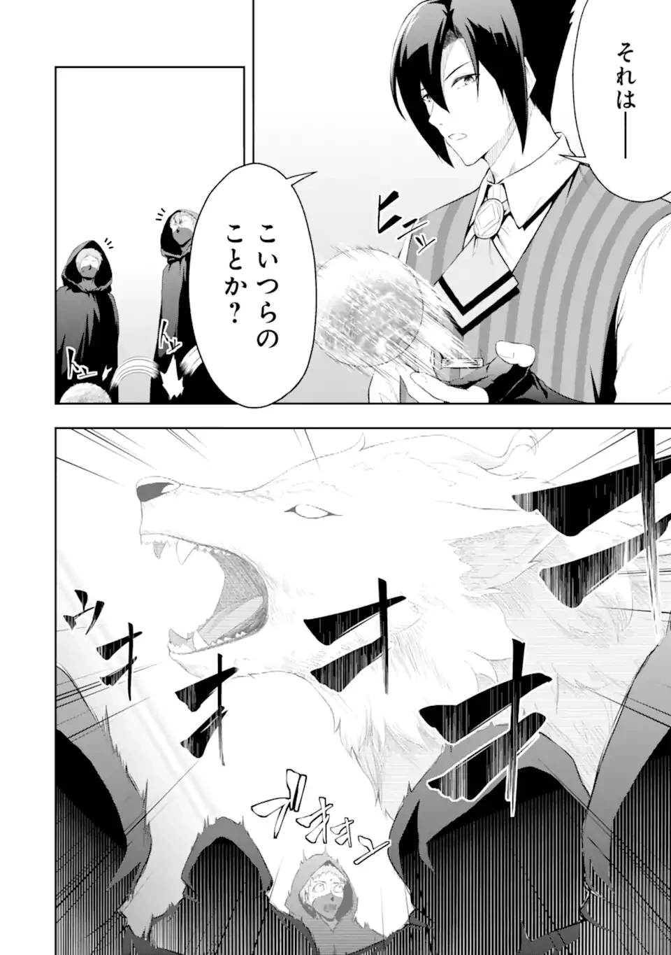 俺は冒険者ギルドの悪徳ギルドマスター ～人材を適材適所に追放したら、なぜかめちゃくちゃ感謝されました～ 第2.4話 - 4