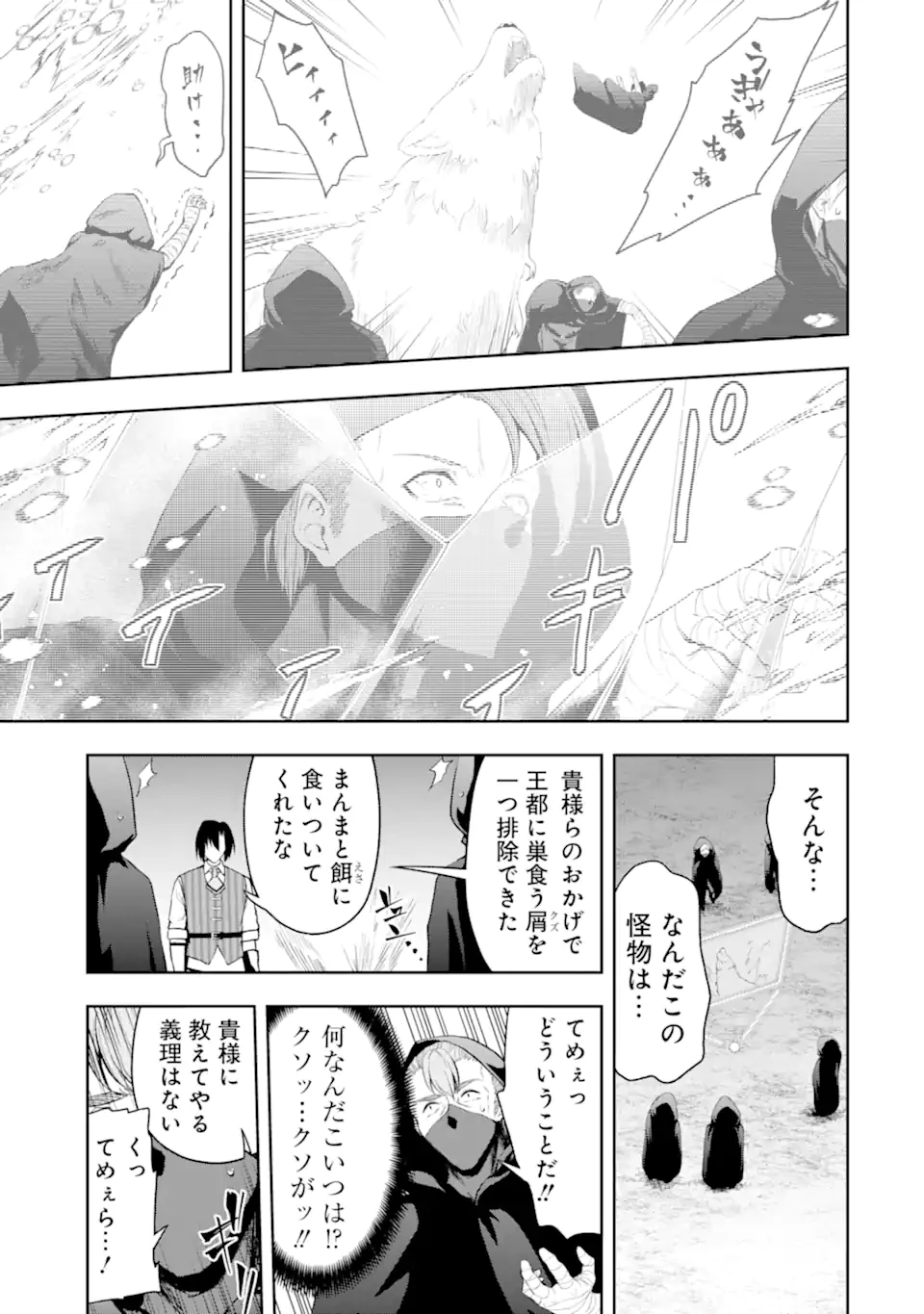 俺は冒険者ギルドの悪徳ギルドマスター ～人材を適材適所に追放したら、なぜかめちゃくちゃ感謝されました～ 第2.4話 - 5