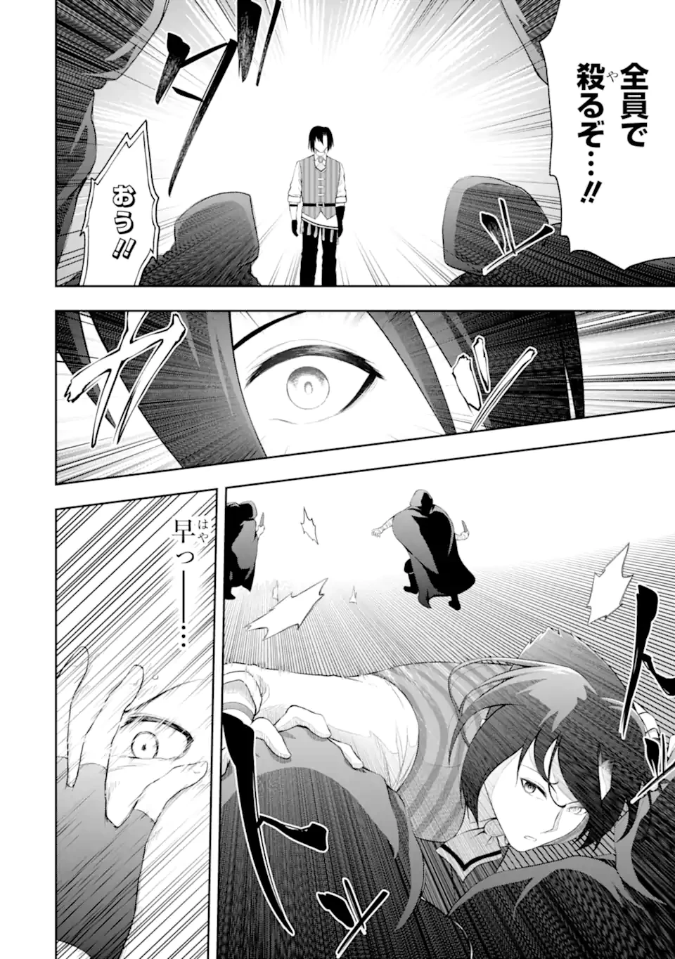 俺は冒険者ギルドの悪徳ギルドマスター ～人材を適材適所に追放したら、なぜかめちゃくちゃ感謝されました～ 第2.4話 - 6