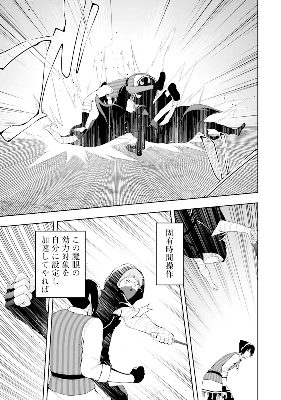 俺は冒険者ギルドの悪徳ギルドマスター ～人材を適材適所に追放したら、なぜかめちゃくちゃ感謝されました～ 第2.4話 - 7