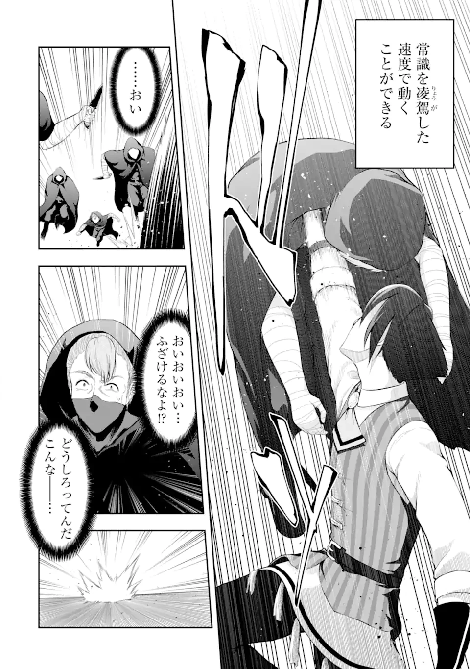 俺は冒険者ギルドの悪徳ギルドマスター ～人材を適材適所に追放したら、なぜかめちゃくちゃ感謝されました～ 第2.4話 - 8