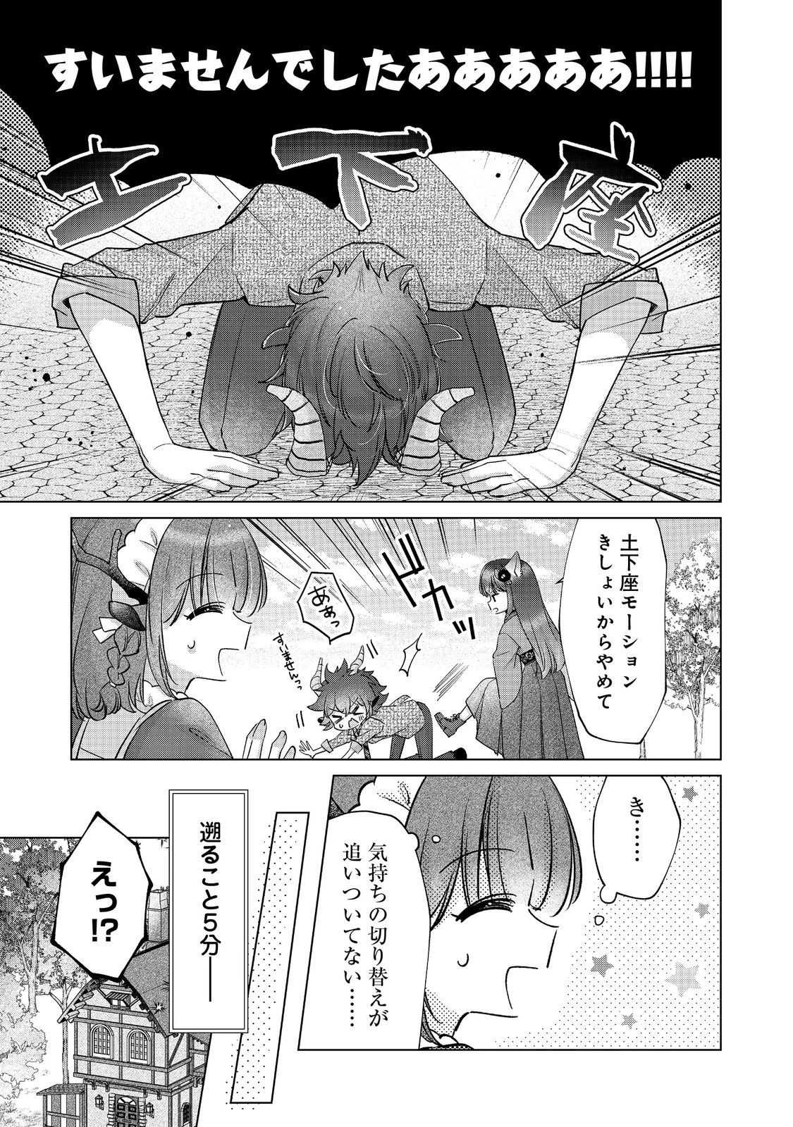 職業、仕立屋。淡々と、VRMMO実況。@COMIC 第12話 - 2