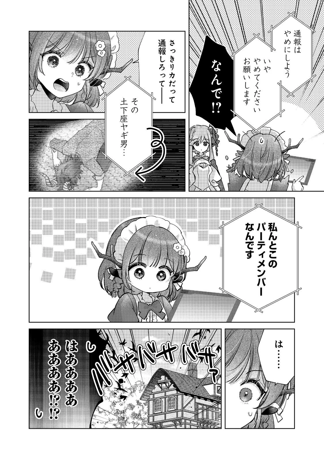 職業、仕立屋。淡々と、VRMMO実況。@COMIC 第12話 - 3