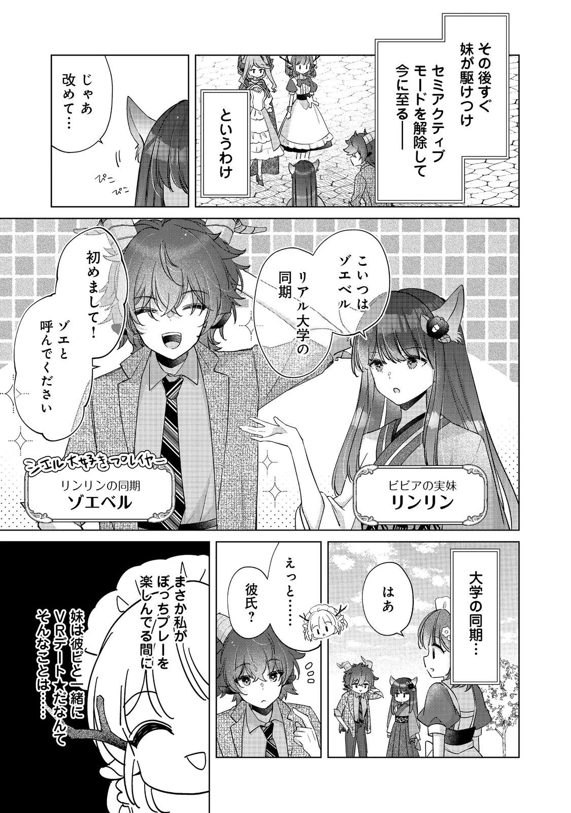 職業、仕立屋。淡々と、VRMMO実況。@COMIC 第12話 - 4