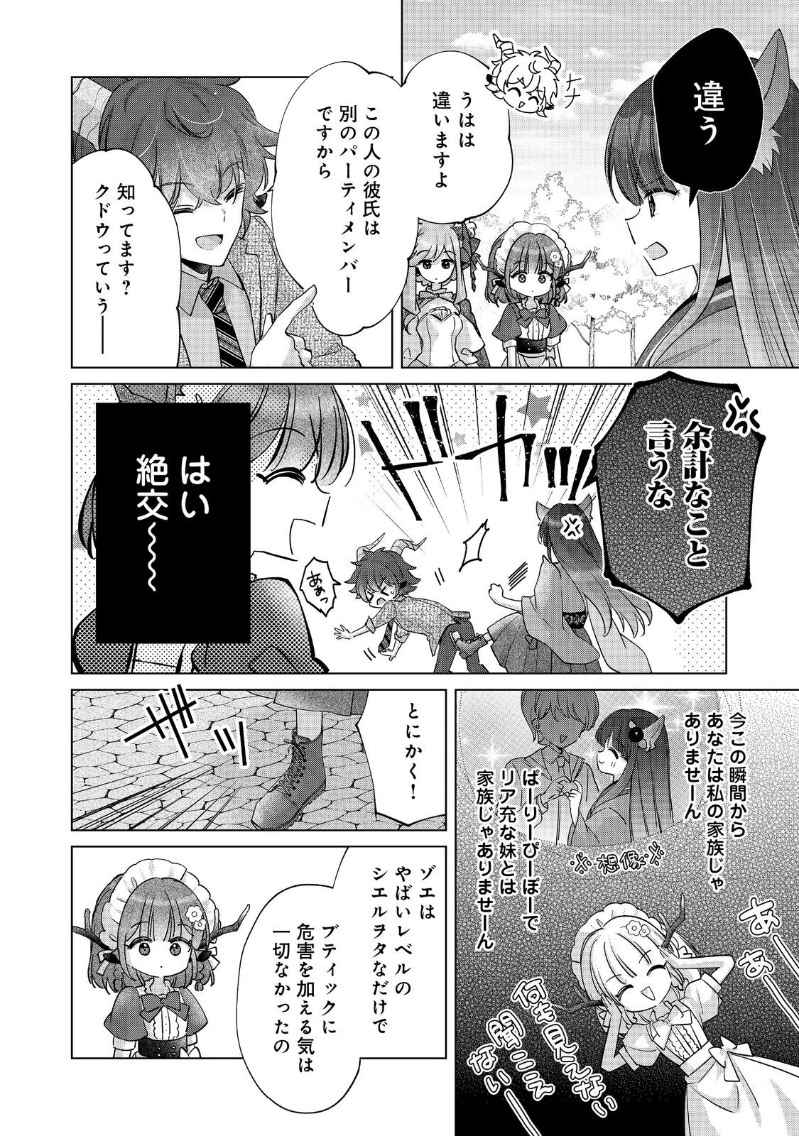 職業、仕立屋。淡々と、VRMMO実況。@COMIC 第12話 - 5
