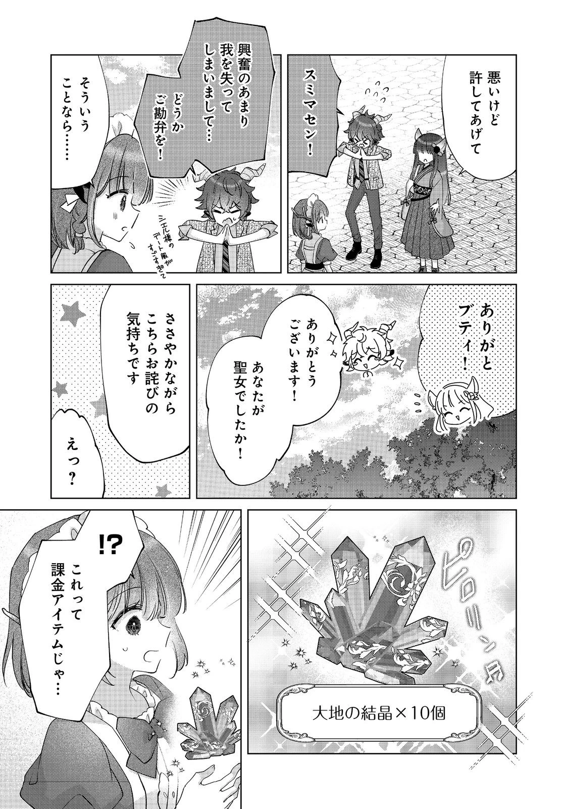 職業、仕立屋。淡々と、VRMMO実況。@COMIC 第12話 - 6