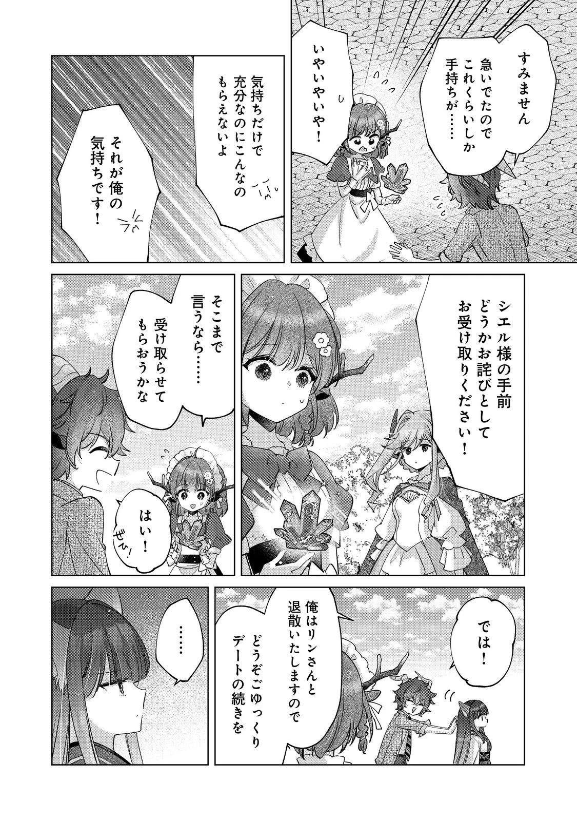 職業、仕立屋。淡々と、VRMMO実況。@COMIC 第12話 - 7