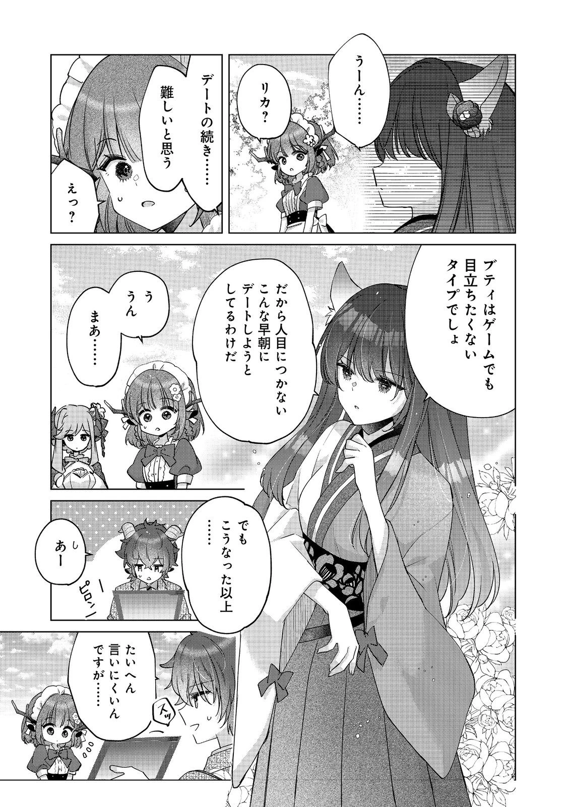 職業、仕立屋。淡々と、VRMMO実況。@COMIC 第12話 - 8