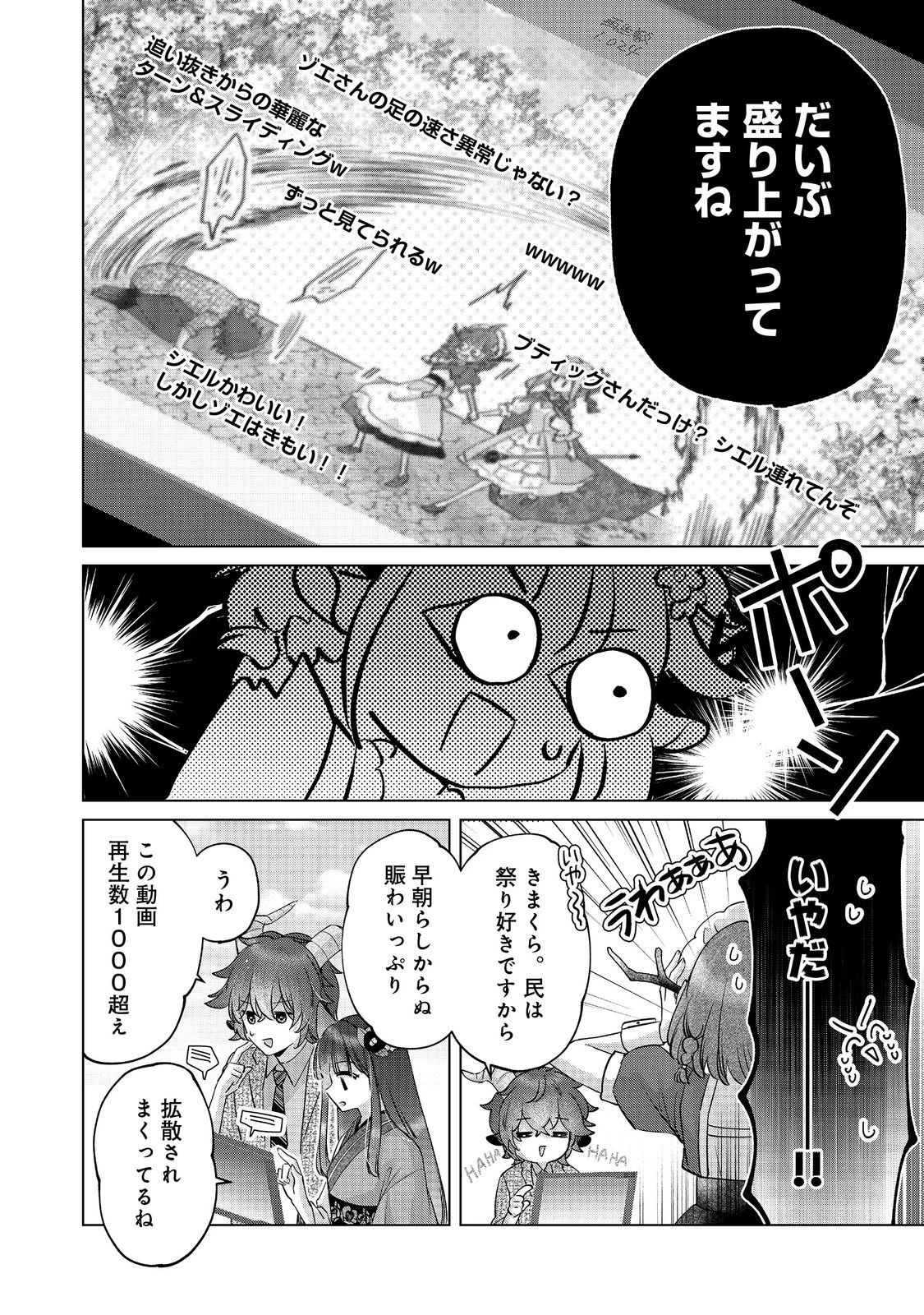 職業、仕立屋。淡々と、VRMMO実況。@COMIC 第12話 - 9