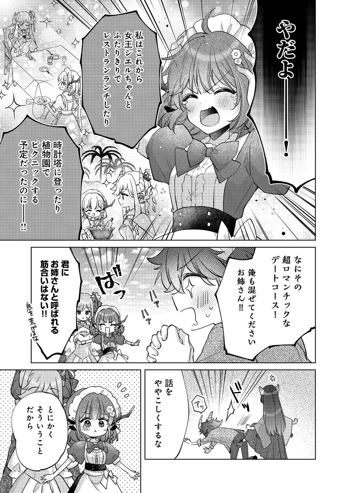 職業、仕立屋。淡々と、VRMMO実況。@COMIC 第12話 - 10