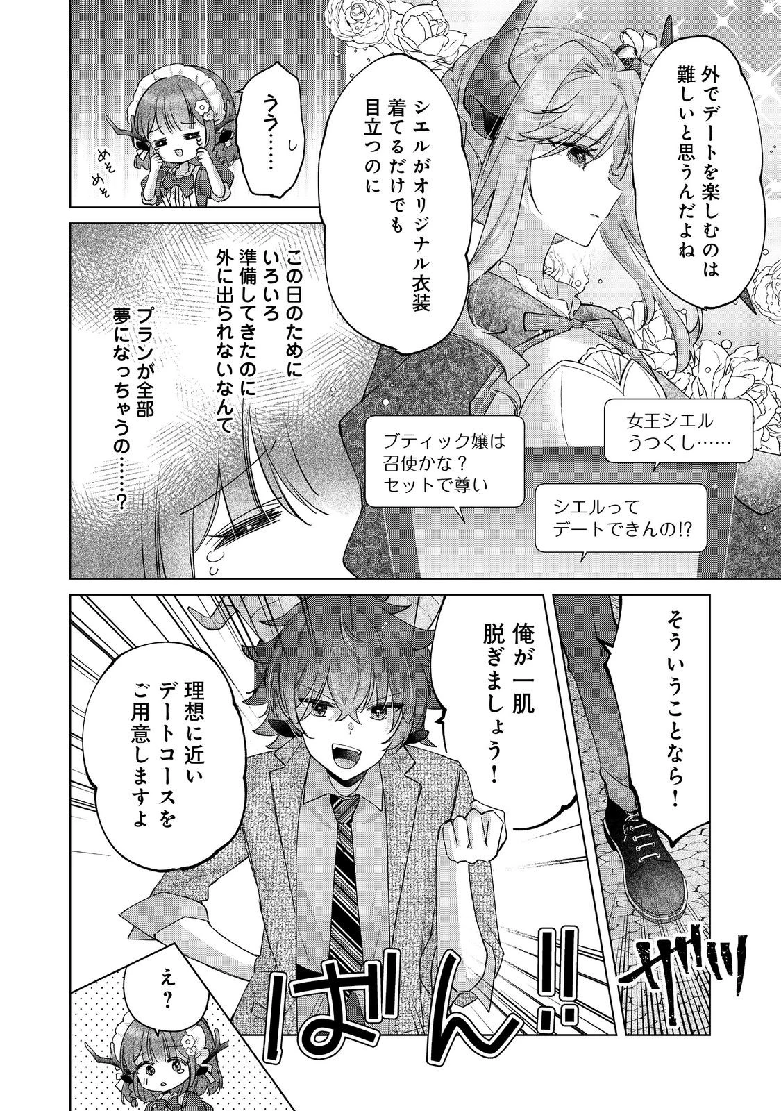 職業、仕立屋。淡々と、VRMMO実況。@COMIC 第12話 - 11