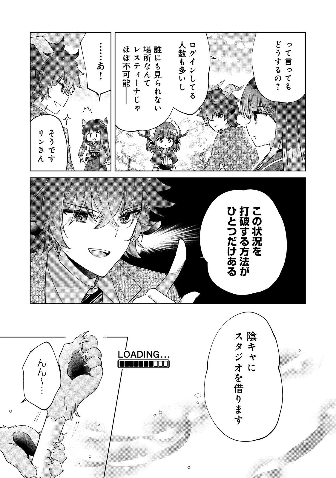 職業、仕立屋。淡々と、VRMMO実況。@COMIC 第12話 - 12