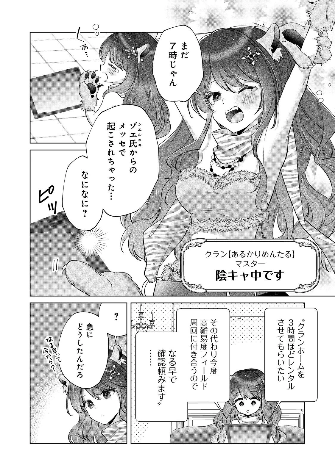 職業、仕立屋。淡々と、VRMMO実況。@COMIC 第12話 - 13