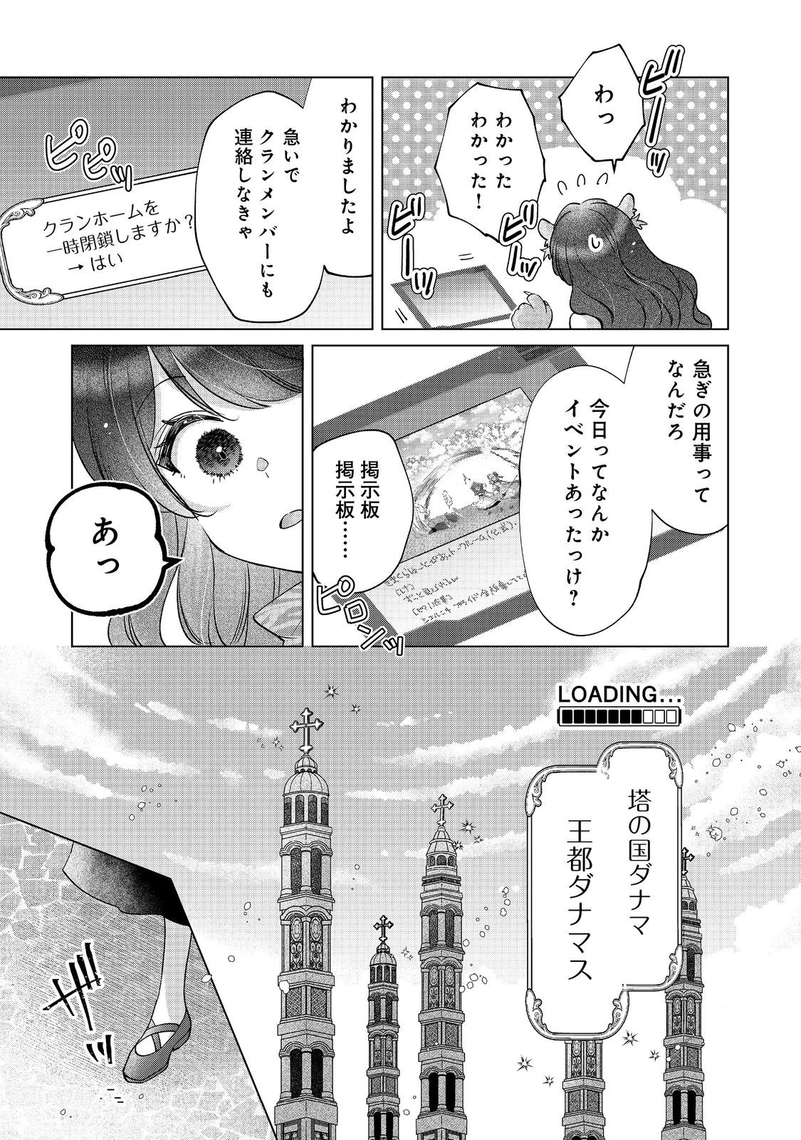 職業、仕立屋。淡々と、VRMMO実況。@COMIC 第12話 - 14