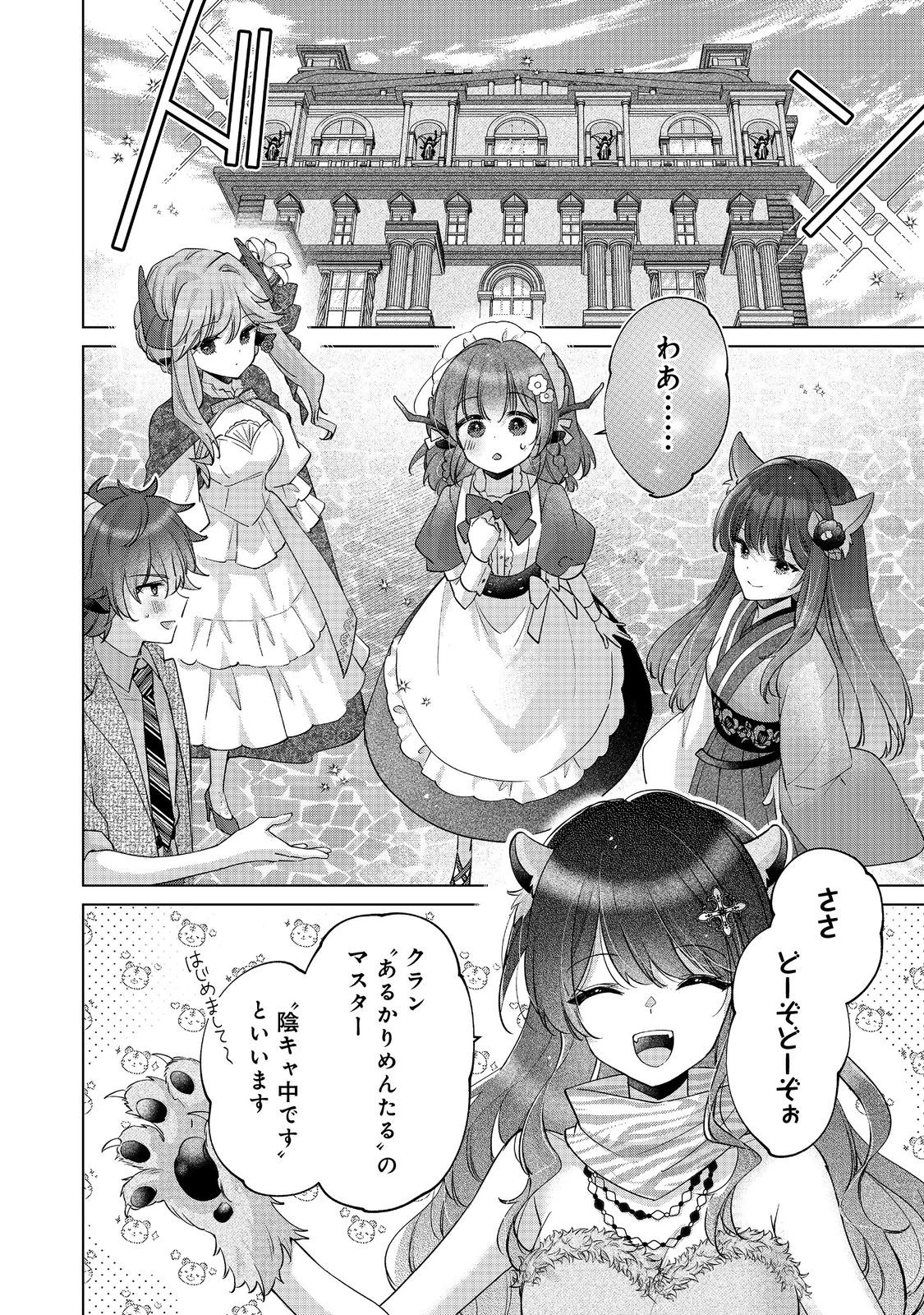 職業、仕立屋。淡々と、VRMMO実況。@COMIC 第12話 - 15
