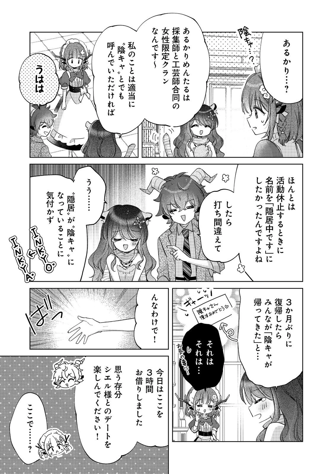 職業、仕立屋。淡々と、VRMMO実況。@COMIC 第12話 - 16