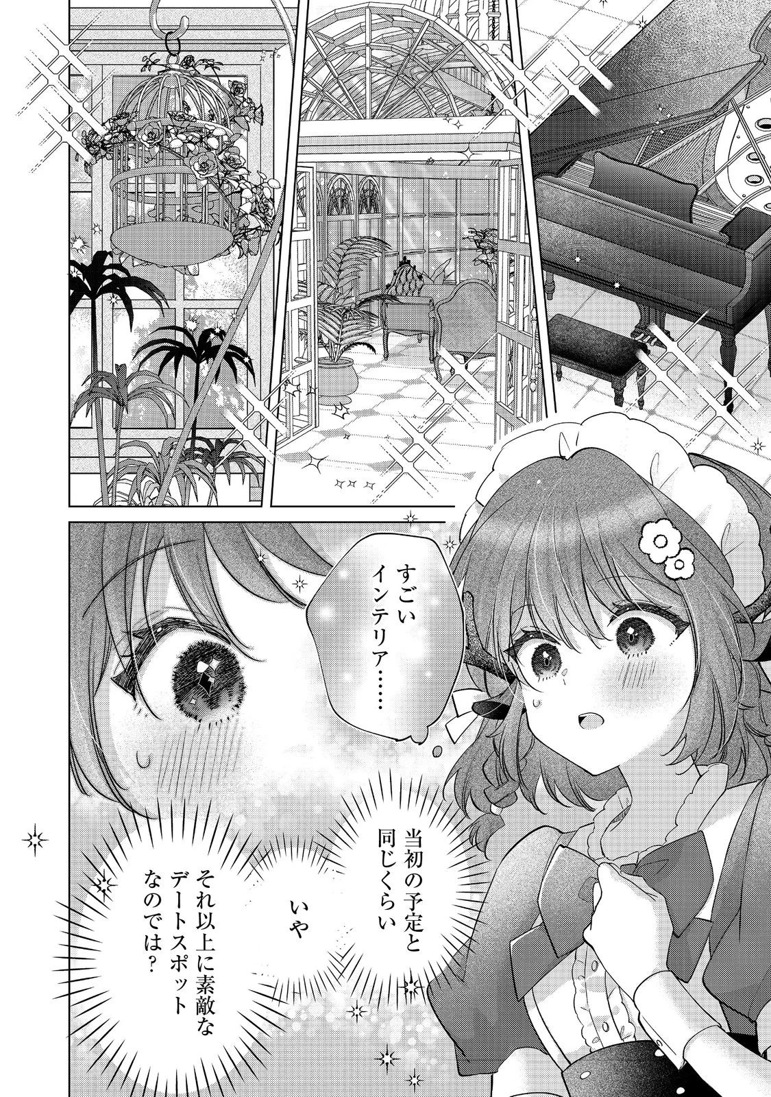 職業、仕立屋。淡々と、VRMMO実況。@COMIC 第12話 - 17