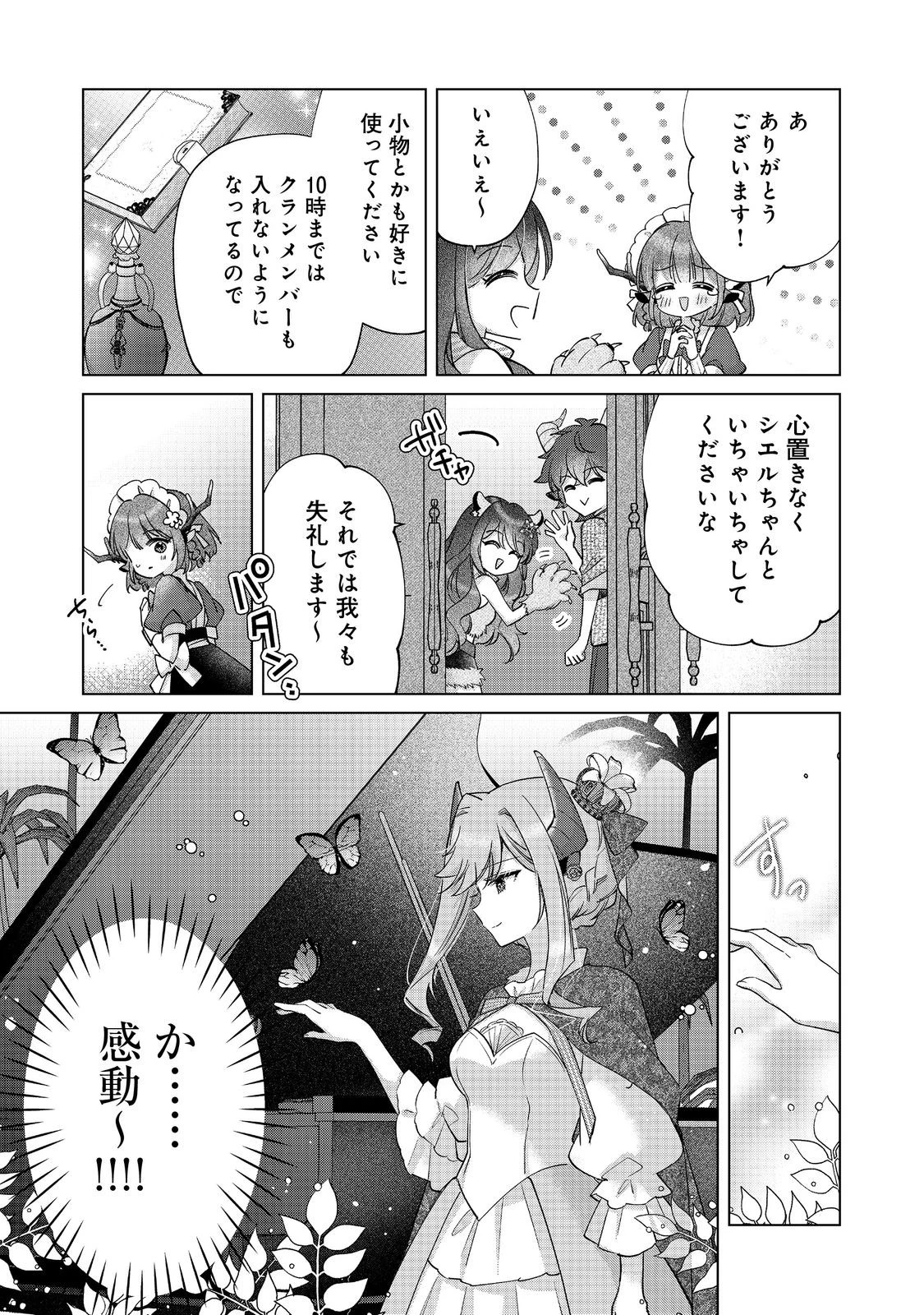 職業、仕立屋。淡々と、VRMMO実況。@COMIC 第12話 - 18