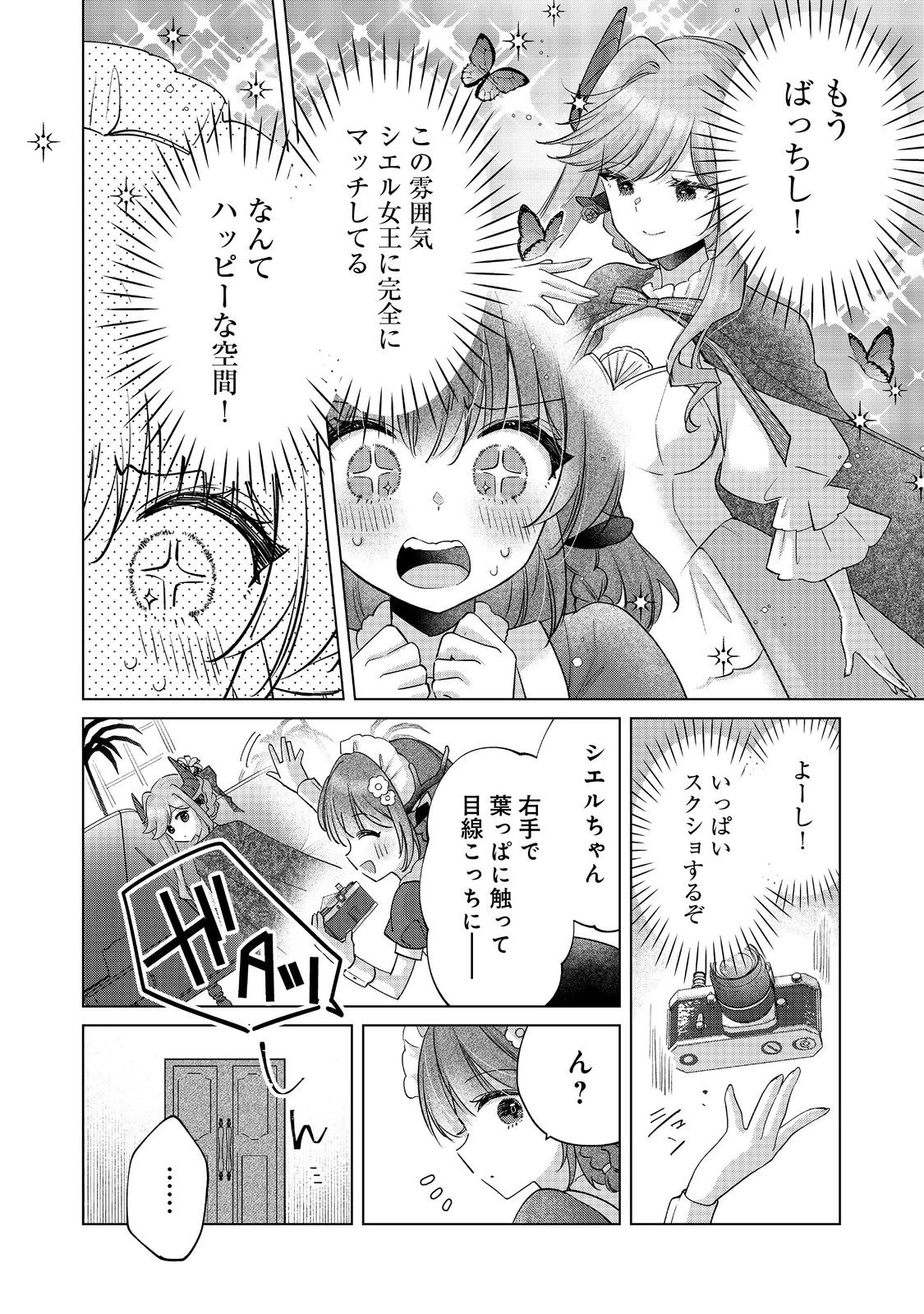 職業、仕立屋。淡々と、VRMMO実況。@COMIC 第12話 - 19