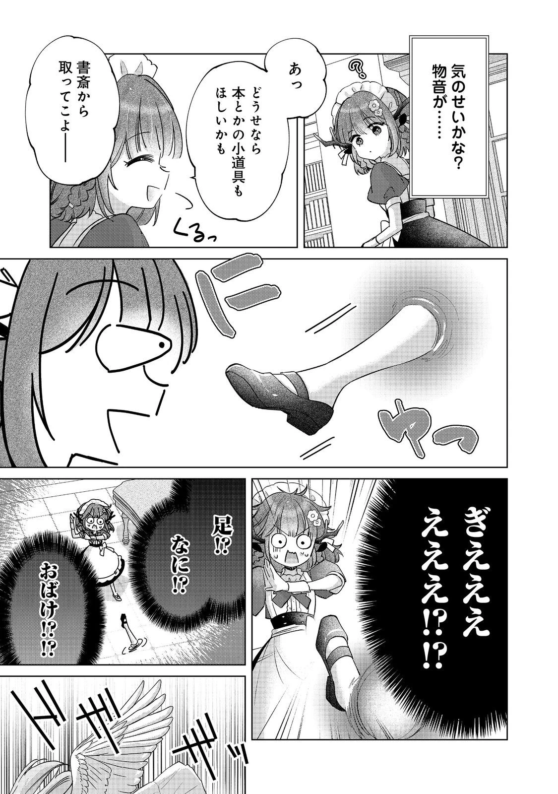 職業、仕立屋。淡々と、VRMMO実況。@COMIC 第12話 - 20