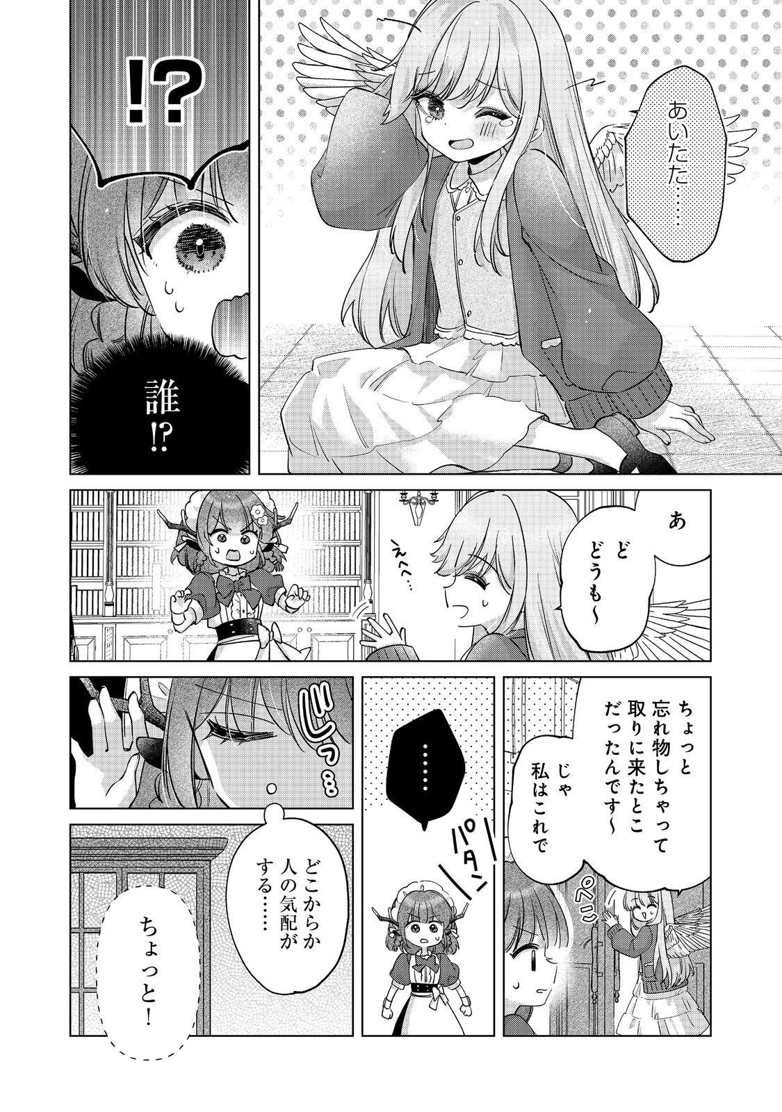 職業、仕立屋。淡々と、VRMMO実況。@COMIC 第12話 - 21