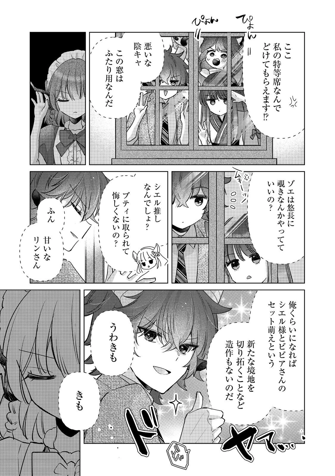 職業、仕立屋。淡々と、VRMMO実況。@COMIC 第12話 - 22