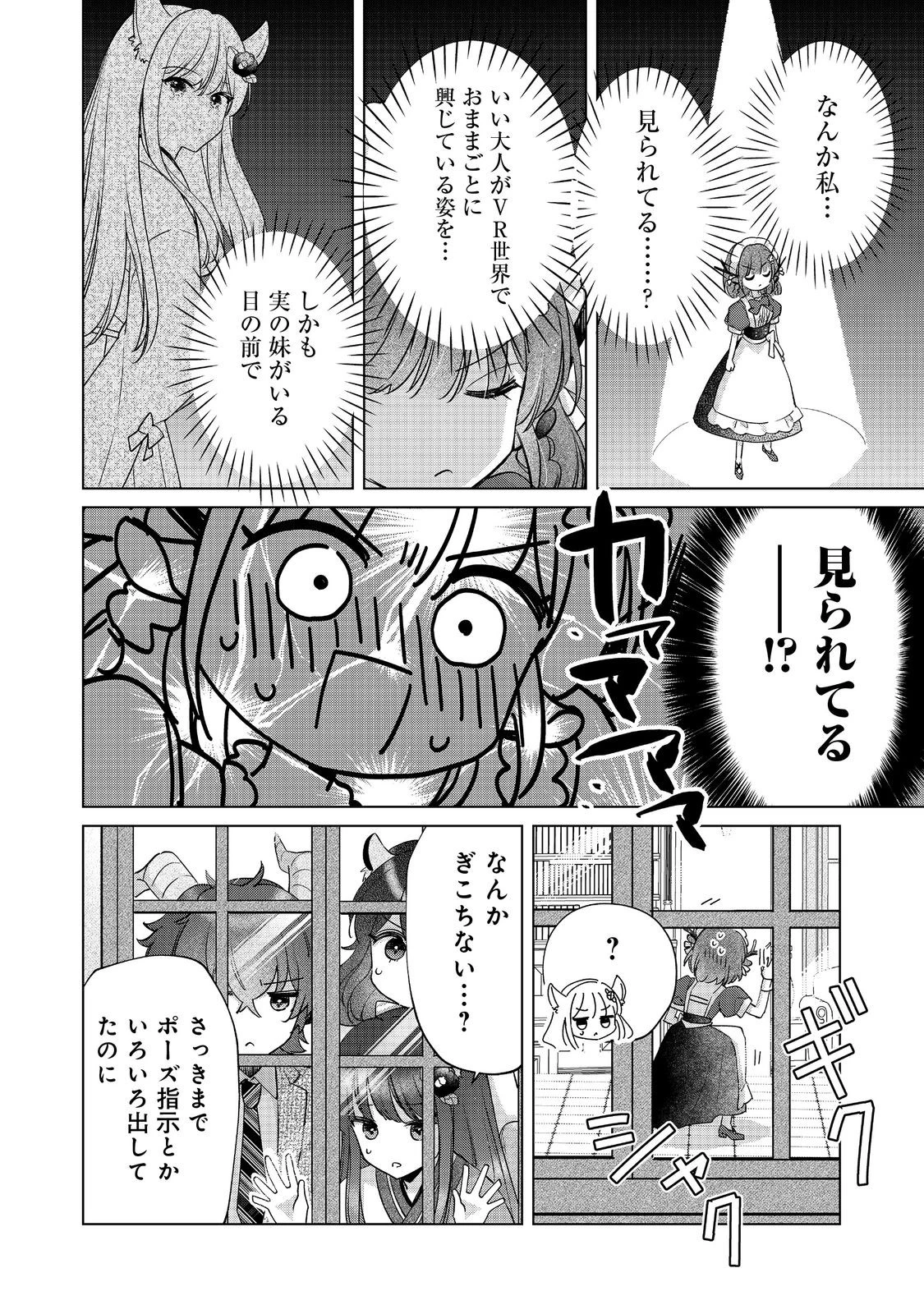 職業、仕立屋。淡々と、VRMMO実況。@COMIC 第12話 - 23