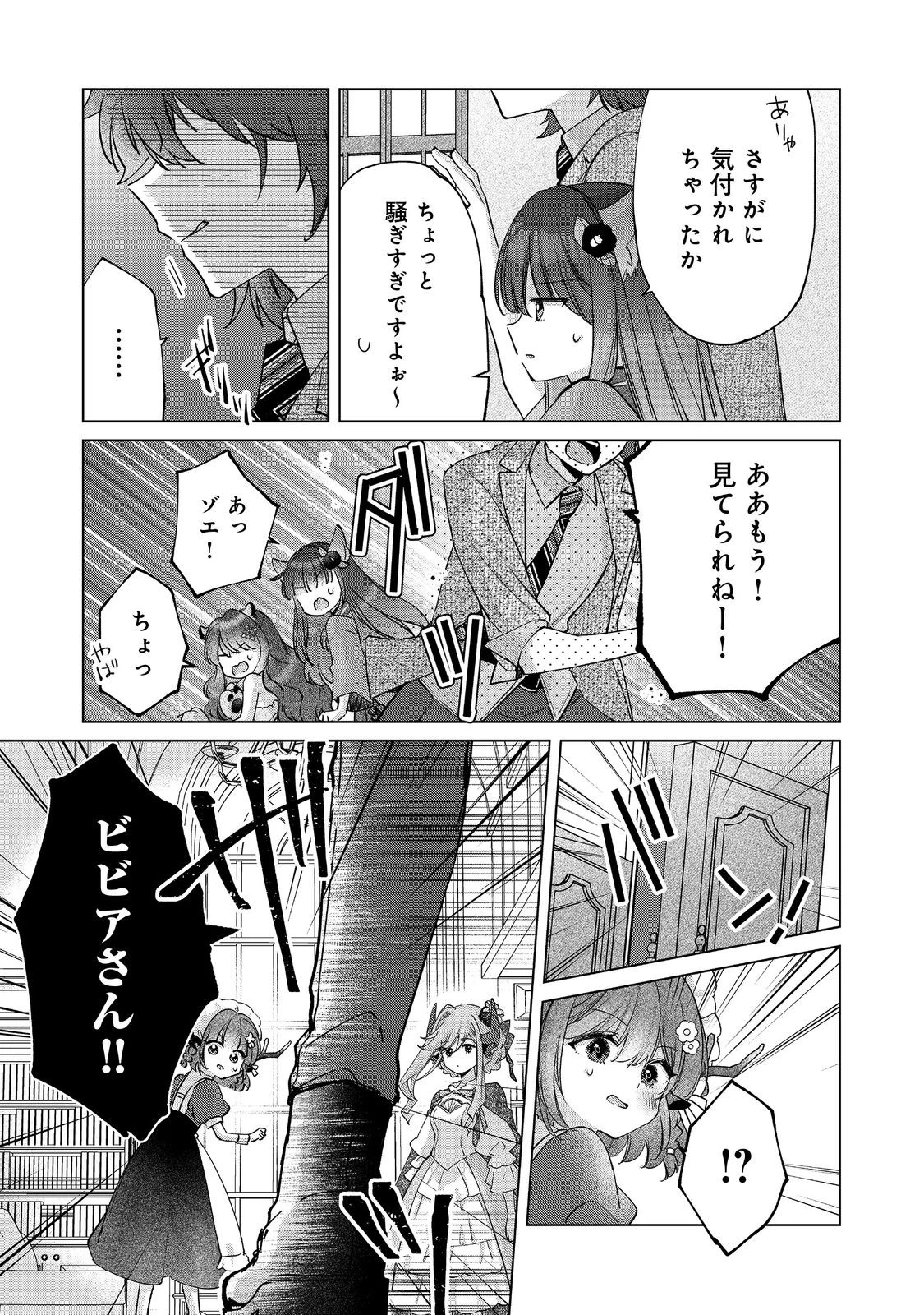 職業、仕立屋。淡々と、VRMMO実況。@COMIC 第12話 - 24