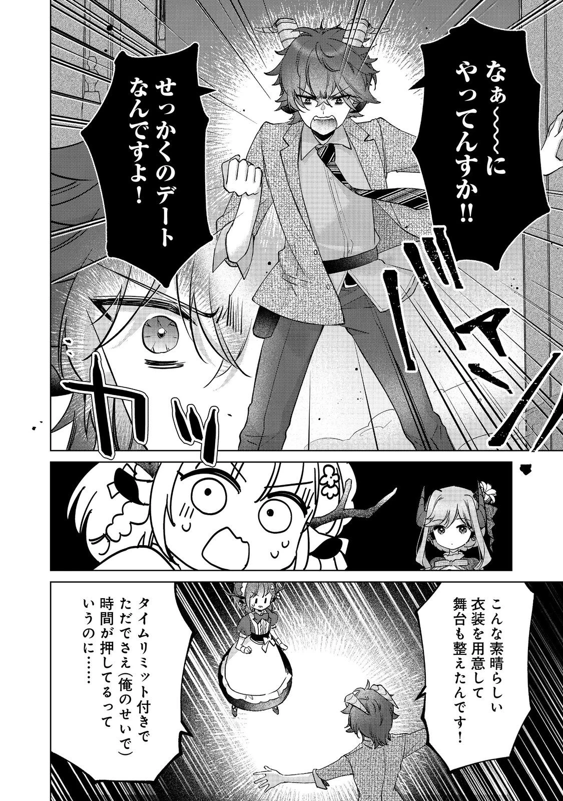 職業、仕立屋。淡々と、VRMMO実況。@COMIC 第12話 - 25