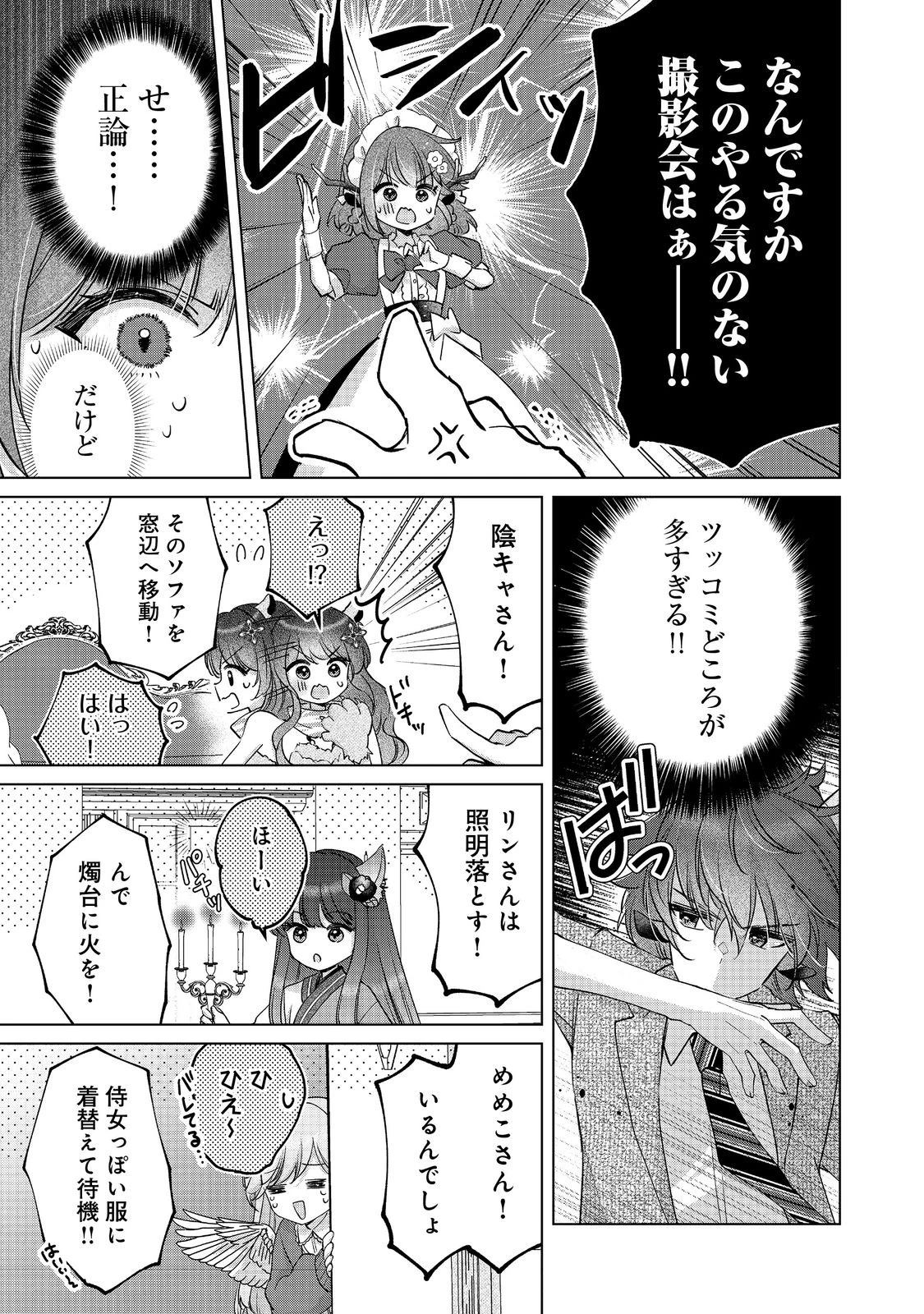 職業、仕立屋。淡々と、VRMMO実況。@COMIC 第12話 - 26
