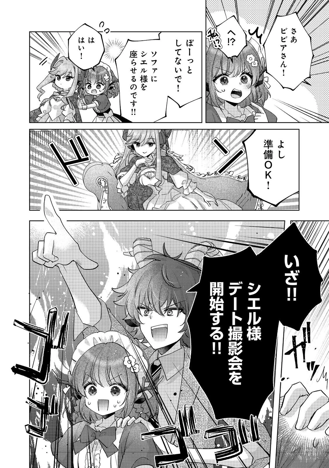 職業、仕立屋。淡々と、VRMMO実況。@COMIC 第12話 - 27