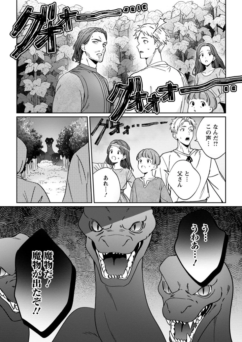 義妹に婚約者を奪われた落ちこぼれ令嬢は、天才魔術師に溺愛される 第31.1話 - 5