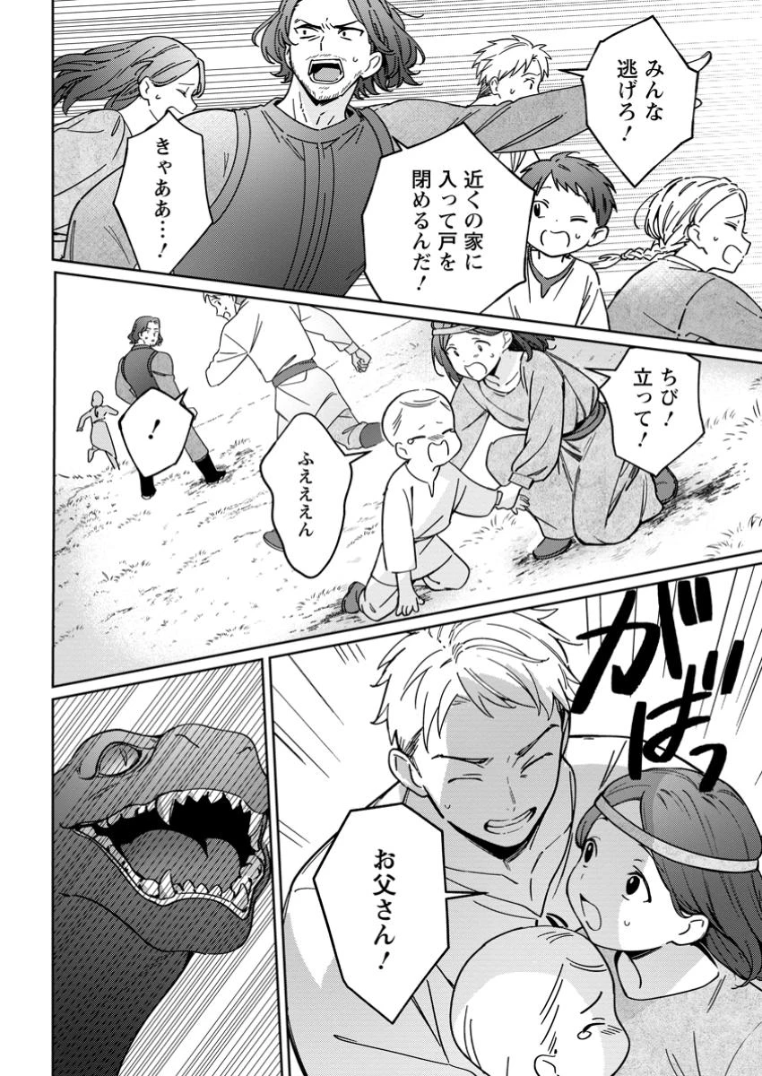 義妹に婚約者を奪われた落ちこぼれ令嬢は、天才魔術師に溺愛される 第31.1話 - 6