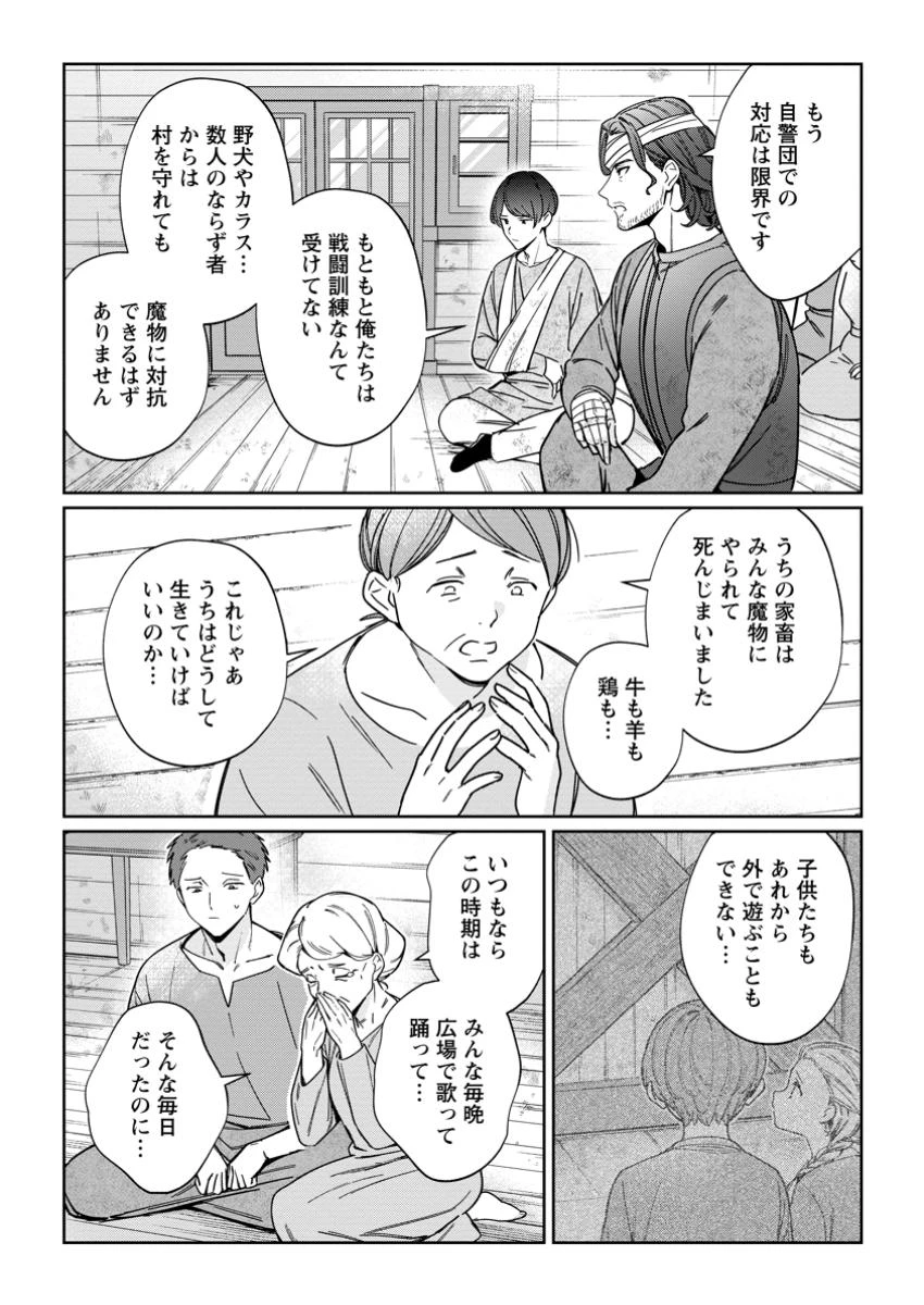 義妹に婚約者を奪われた落ちこぼれ令嬢は、天才魔術師に溺愛される 第31.1話 - 8