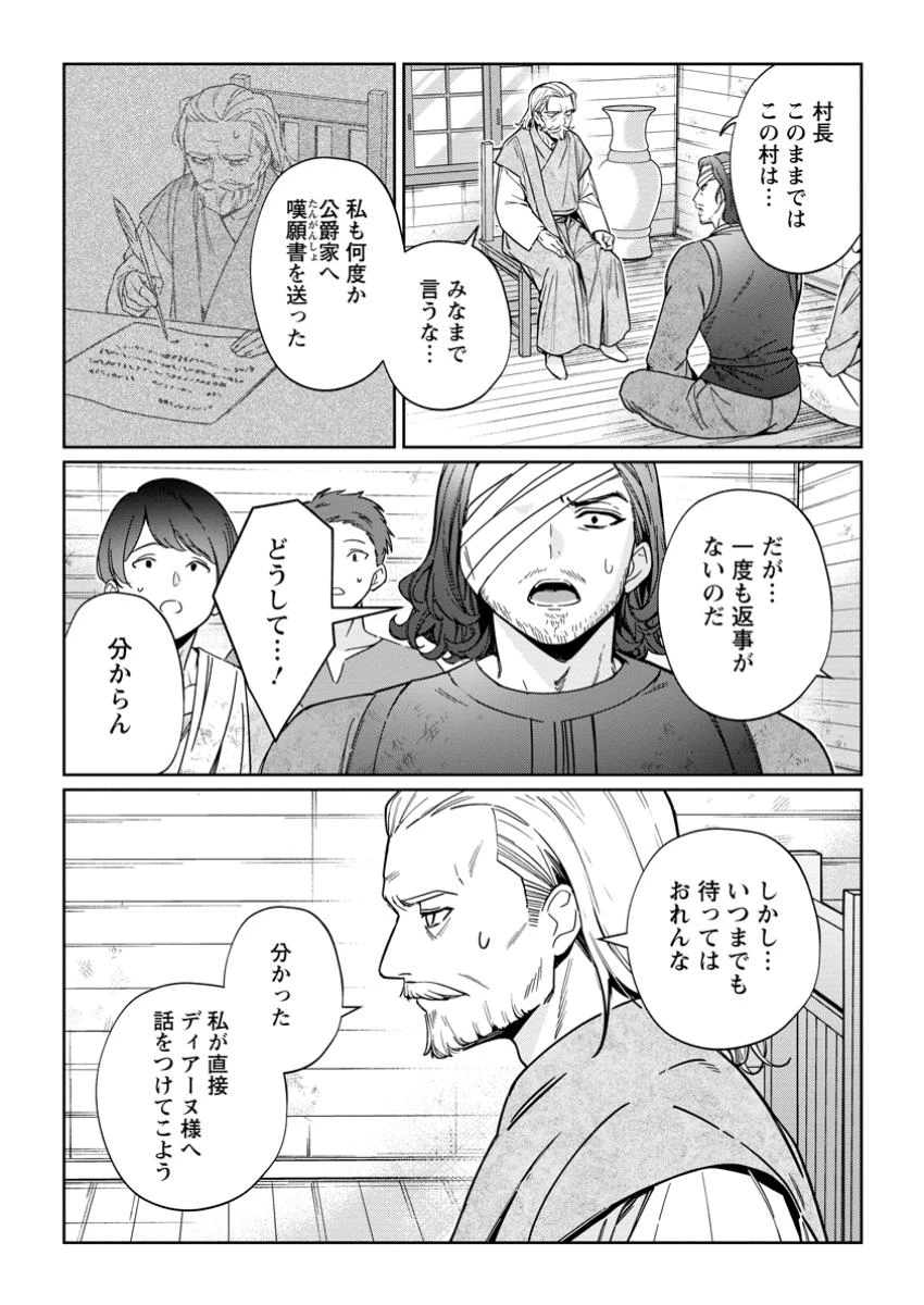 義妹に婚約者を奪われた落ちこぼれ令嬢は、天才魔術師に溺愛される 第31.1話 - 9