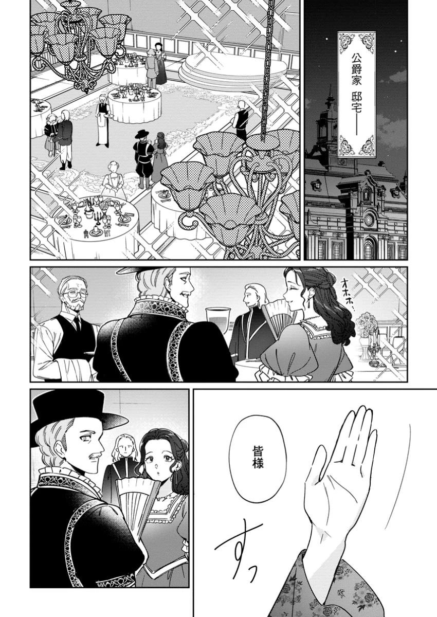 義妹に婚約者を奪われた落ちこぼれ令嬢は、天才魔術師に溺愛される 第31.1話 - 10