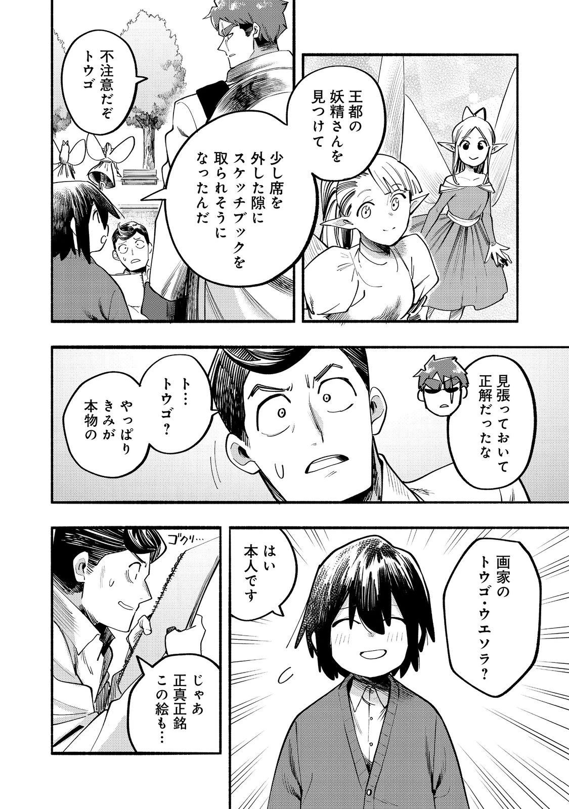 今日も絵に描いた餅が美味い＠ＣＯＭＩＣ 第39話 - 4