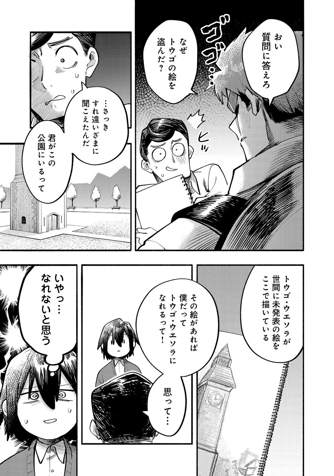 今日も絵に描いた餅が美味い＠ＣＯＭＩＣ 第39話 - 5