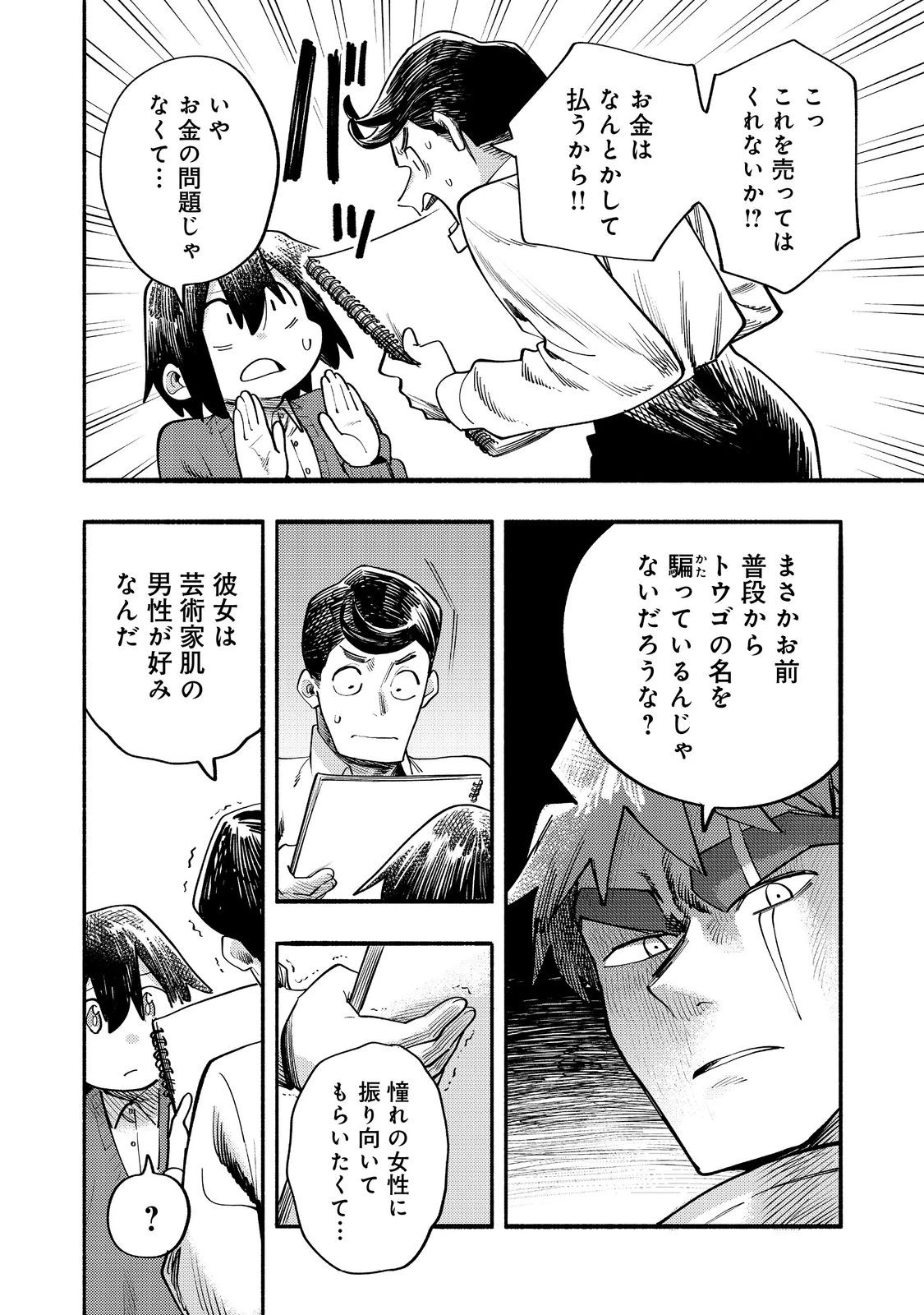 今日も絵に描いた餅が美味い＠ＣＯＭＩＣ 第39話 - 6