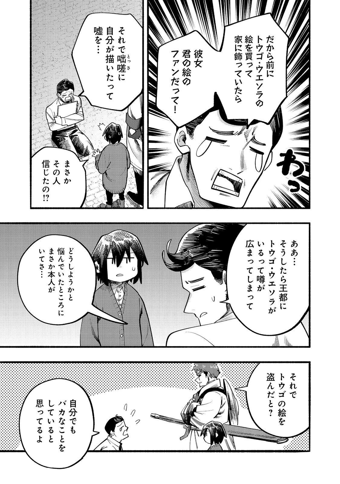 今日も絵に描いた餅が美味い＠ＣＯＭＩＣ 第39話 - 7